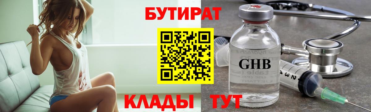 БУТИРАТ бутик  Вход с VPN  Вичуга 