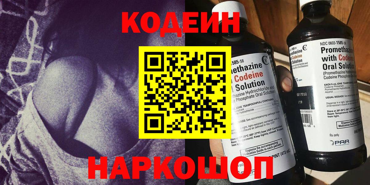 Codein Purple Drank  Кодеин напиток Lean (лин)  Вичуга  Вход с VPN 