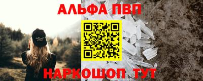 ALPHA PVP Ангарск